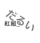やっぱ紅組だよなぁぁぁぁ（個別スタンプ：7）
