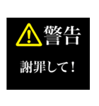 警告画面風スタンプ2（個別スタンプ：15）