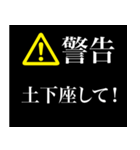 警告画面風スタンプ2（個別スタンプ：16）