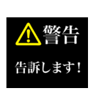 警告画面風スタンプ2（個別スタンプ：19）