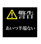 警告画面風スタンプ2（個別スタンプ：38）