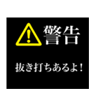 警告画面風スタンプ2（個別スタンプ：39）