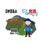 日本百名山 登山男子 関東尾瀬0115d（個別スタンプ：1）