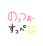 のっつぉ。方言。宮城県。亘理郡。亘理町。（個別スタンプ：5）
