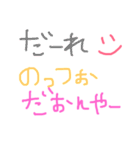 のっつぉ。方言。宮城県。亘理郡。亘理町。（個別スタンプ：8）