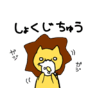 らいをんすたんぷ（個別スタンプ：20）