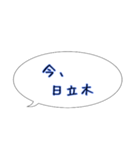 今ここシリーズ♪常磐線 日立〜岩沼（個別スタンプ：31）