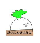大根兄さんの日常（個別スタンプ：1）