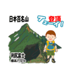 日本百名山 登山男子 北海道0114a（個別スタンプ：1）