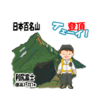 日本百名山 登山男子 北海道0114a（個別スタンプ：2）