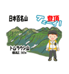 日本百名山 登山男子 北海道0114a（個別スタンプ：12）