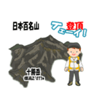 日本百名山 登山男子 北海道0114a（個別スタンプ：14）