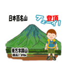 日本百名山 登山男子 北海道0114a（個別スタンプ：17）