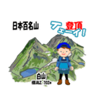 日本百名山 登山男子 北陸西日本0115g（個別スタンプ：1）