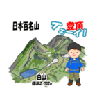 日本百名山 登山男子 北陸西日本0115g（個別スタンプ：2）