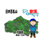 日本百名山 登山男子 北陸西日本0115g（個別スタンプ：3）