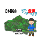 日本百名山 登山男子 北陸西日本0115g（個別スタンプ：4）