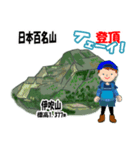 日本百名山 登山男子 北陸西日本0115g（個別スタンプ：5）