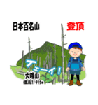 日本百名山 登山男子 北陸西日本0115g（個別スタンプ：9）