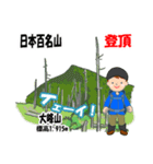 日本百名山 登山男子 北陸西日本0115g（個別スタンプ：10）