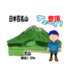 日本百名山 登山男子 北陸西日本0115g（個別スタンプ：11）