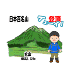 日本百名山 登山男子 北陸西日本0115g（個別スタンプ：12）