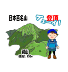 日本百名山 登山男子 北陸西日本0115g（個別スタンプ：13）