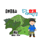 日本百名山 登山男子 北陸西日本0115g（個別スタンプ：14）