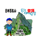 日本百名山 登山男子 北陸西日本0115g（個別スタンプ：15）