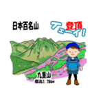 日本百名山 登山男子 北陸西日本0115g（個別スタンプ：17）