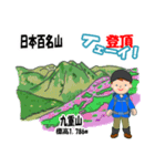 日本百名山 登山男子 北陸西日本0115g（個別スタンプ：18）