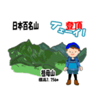 日本百名山 登山男子 北陸西日本0115g（個別スタンプ：19）