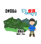 日本百名山 登山男子 北陸西日本0115g（個別スタンプ：20）