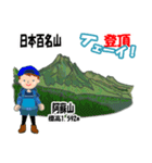 日本百名山 登山男子 北陸西日本0115g（個別スタンプ：21）