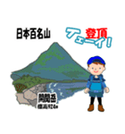 日本百名山 登山男子 北陸西日本0115g（個別スタンプ：25）