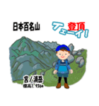 日本百名山 登山男子 北陸西日本0115g（個別スタンプ：27）