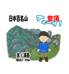 日本百名山 登山男子 北陸西日本0115g（個別スタンプ：28）