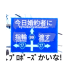 爆笑！道路標識91大ピンチ編（個別スタンプ：2）