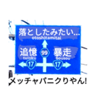 爆笑！道路標識91大ピンチ編（個別スタンプ：4）