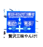 爆笑！道路標識91大ピンチ編（個別スタンプ：7）