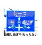 爆笑！道路標識91大ピンチ編（個別スタンプ：8）