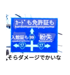 爆笑！道路標識91大ピンチ編（個別スタンプ：9）