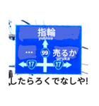 爆笑！道路標識91大ピンチ編（個別スタンプ：11）