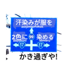 爆笑！道路標識91大ピンチ編（個別スタンプ：14）