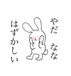 ななちゃんのためのゆるいうさぎ（個別スタンプ：5）