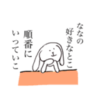 ななちゃんのためのゆるいうさぎ（個別スタンプ：30）