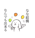 ななちゃんのためのゆるいうさぎ（個別スタンプ：40）