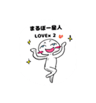 まるぼー星人LOVE×2（個別スタンプ：1）