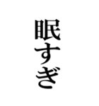 毎日使える理想的なデカ文字（個別スタンプ：3）