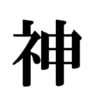 毎日使える理想的なデカ文字（個別スタンプ：38）